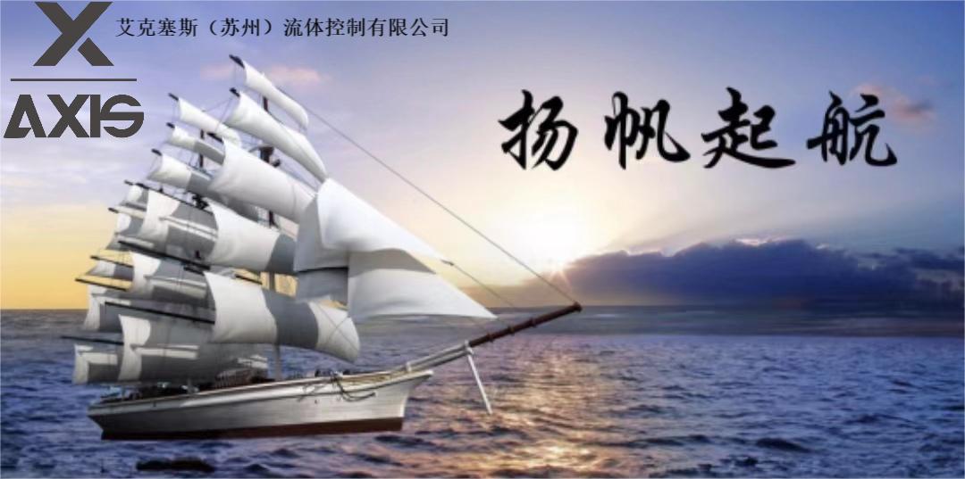 X|AXIS--揚(yáng)帆起航，成就夢(mèng)想